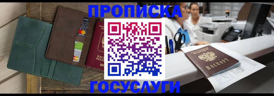 временная регистрация для школы в Котласе