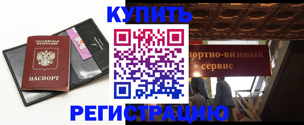 прописка для школы в Котласе