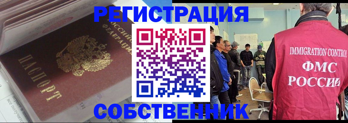 временная регистрация купить в Котласе